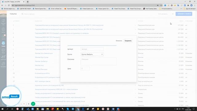 AmoCRM: Общая информация по всем разделам AmoCRM