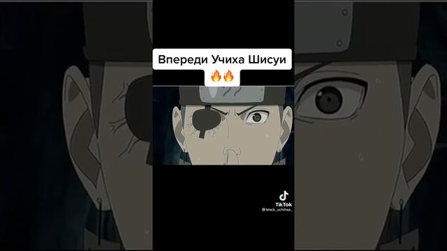 Отступаем Впереди Учиха Шисуи смотреть онлайн