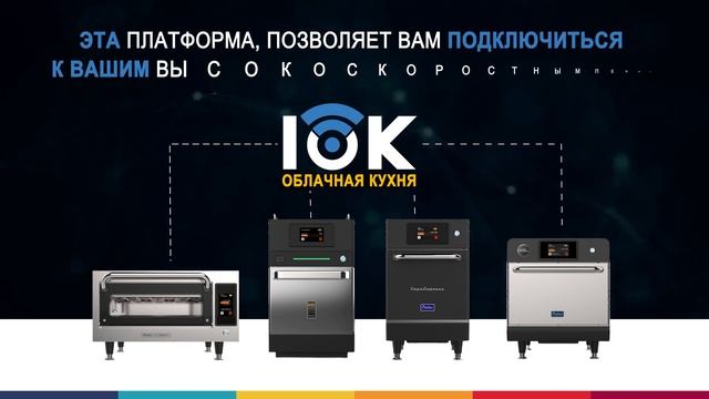 Высокоскоростные печи Fit Express - оптимальный выбор для АЗС, кафе или ресторана смотреть онлайн