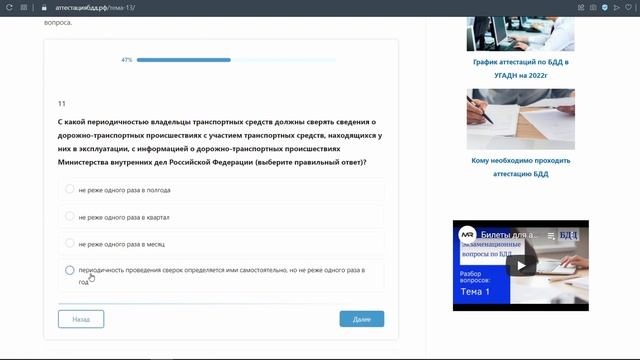Аттестация БДД. Разбор вопросов. Тема 13 - Государственная система управления БДД.