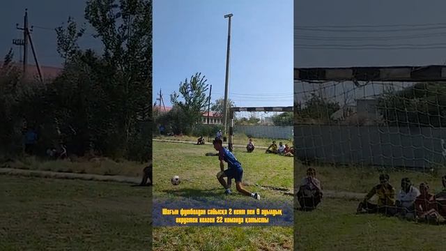 МАҚТААРАЛДА ПАРТИЯНЫҢ ҰЙЫМДАСТЫРУЫМЕН ФУТБОЛДАН ЖАРЫС ӨТТІ смотреть онлайн