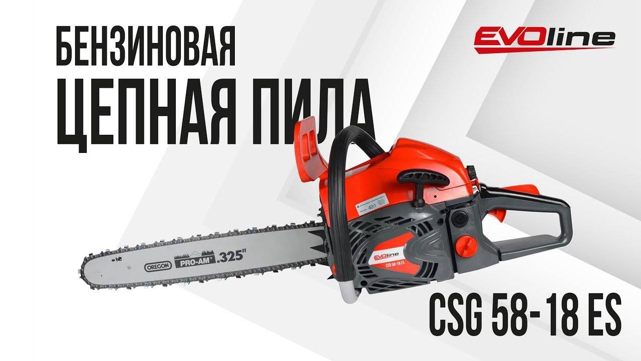 Бензопила EVOline CSG 58-18 ES смотреть онлайн