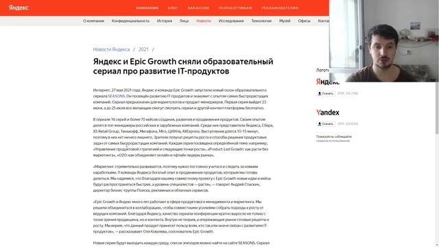 Яндекс и Epic Growth сняли образовательный сериал про развитие IT-продуктов смотреть онлайн