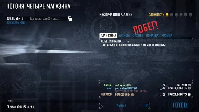 Payday 2 ( №3 ) Перестрелка смотреть онлайн