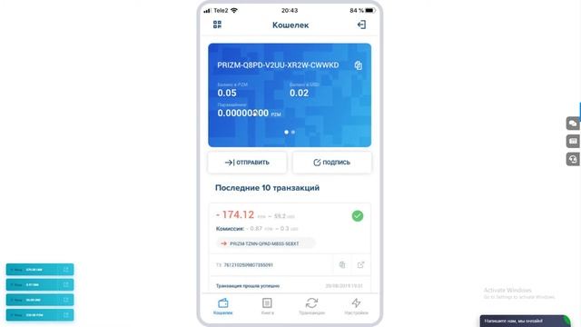 Подробный обзор на мобильный кошелек PRIZM! смотреть онлайн