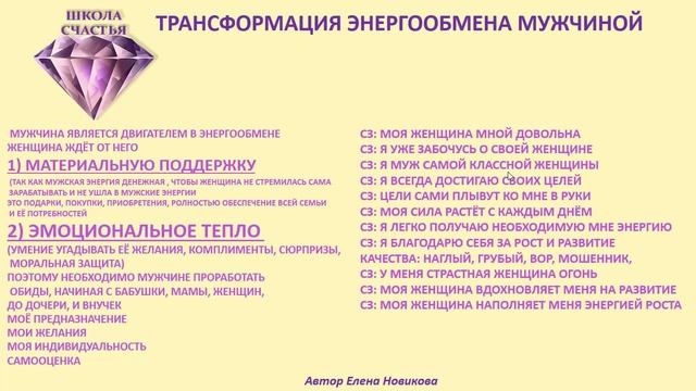Школа Счастья. Урок №7 . Практика. Прокачка ЭНЕРГООБМЕНА в ОТНОШЕНИЯХ для МУЖЧИН смотреть онлайн