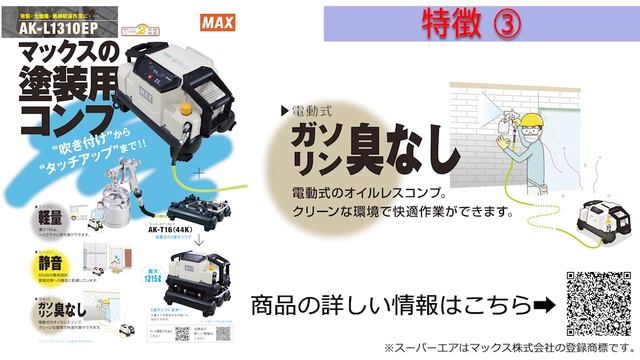 【新製品！】コンプレッサAK-L1310EP[マックス公式] смотреть онлайн