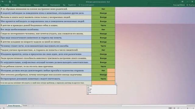 Экспресс-диагностика эмпатии смотреть онлайн