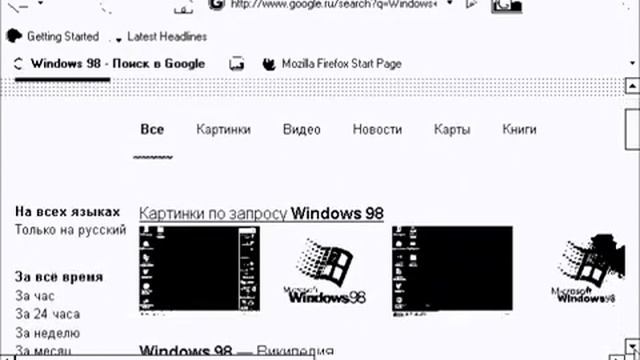 Windows 98 в монохромном режиме смотреть онлайн