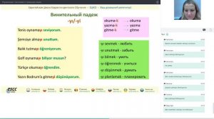 Турецкий язык: управление глаголами в турецком языке