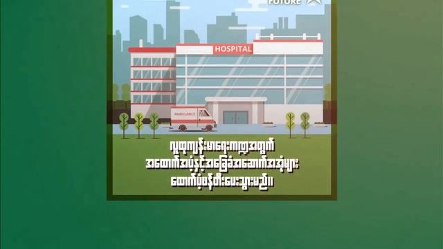 အများပြည်သူကောင်းစားရေး ကြံ့ခိုင်ရေးကို မဲသာပေး смотреть онлайн