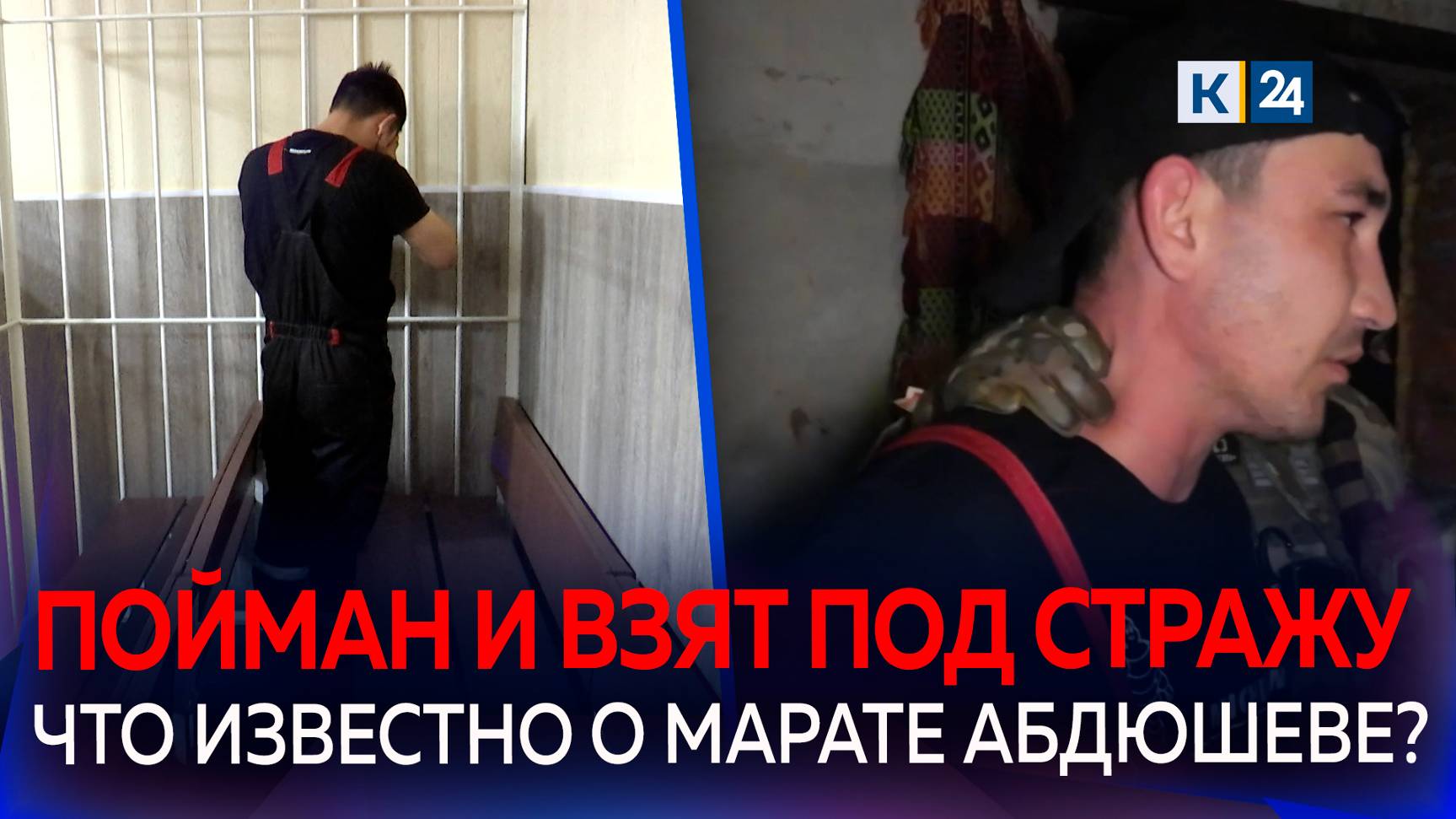 В Краснодаре Марата Абдюшева, обвиняемого в избиении полицейского, заключили под стражу смотреть онлайн