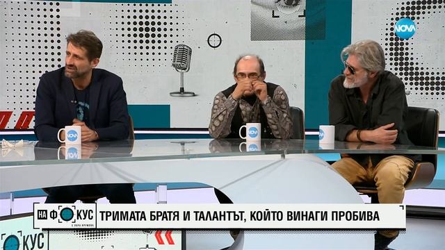 Филип Аврамов и братята му за уроците, които научаваме от бащите си смотреть онлайн
