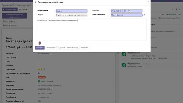 ERP для клиннинговой компании. Как поставить (запланировать) задачу по сделке. смотреть онлайн