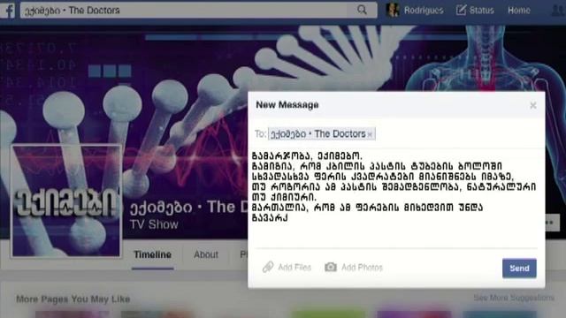 ექიმები - კომპიუტერული თამაშები смотреть онлайн