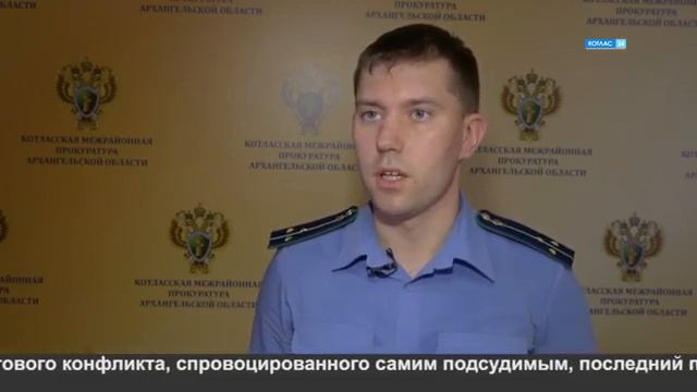 Наказание для абьюзера (Котлас 24 от 15.08.2023) смотреть онлайн