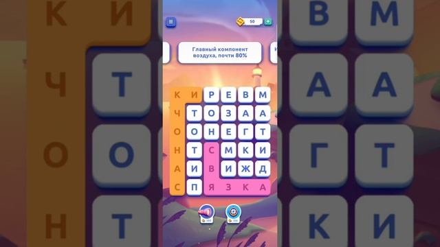 Word Lanes - Светящийся маяк 13 - 20 уровень 🧭 смотреть онлайн