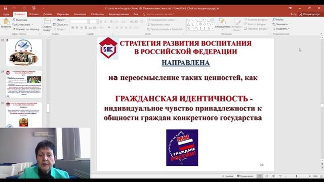 Заика Людмила Владимировна. Тема 4.1. Приоритеты обр. политики РФ в сфере воспитания