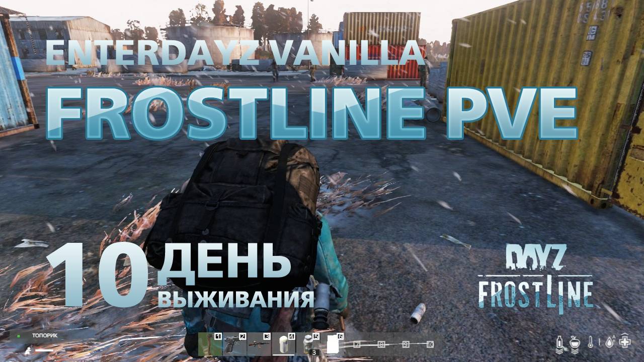 DayZ. FrostLine / Сахал / #10. Ищу нужный остров. Поиск вещей и оружия в порту. смотреть онлайн