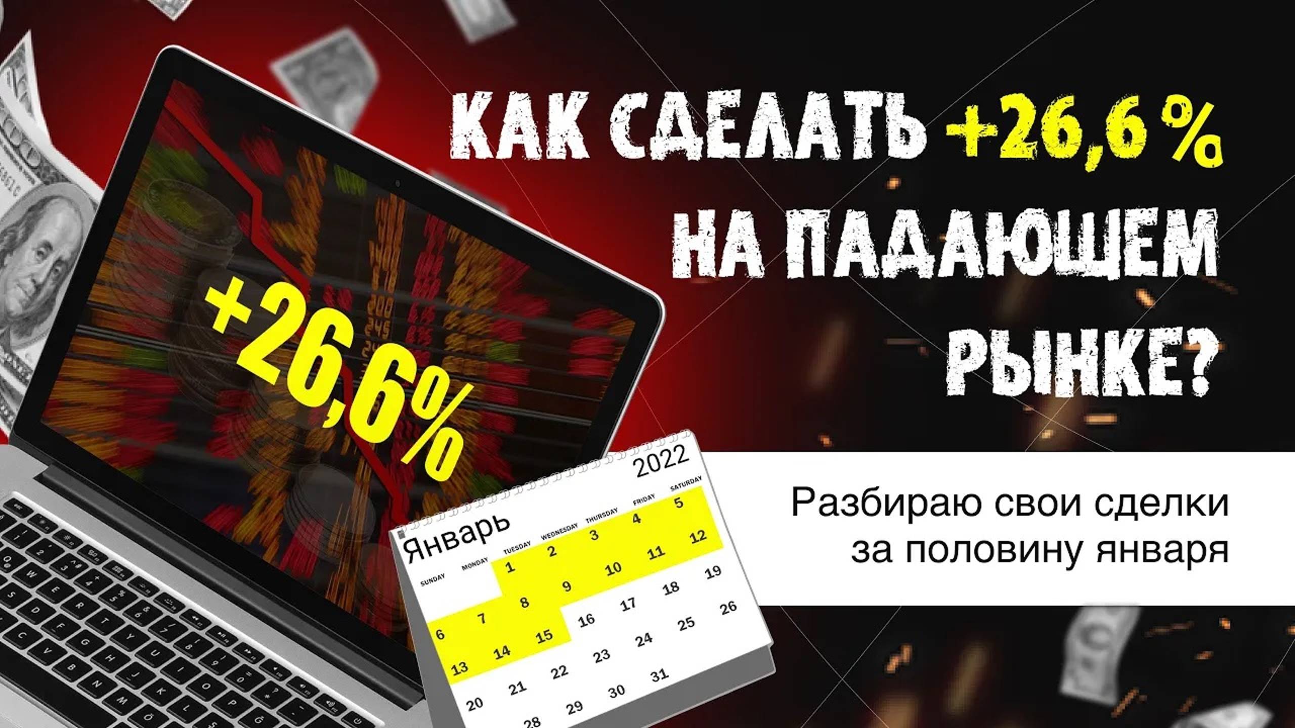 Торговые сигналы. Итоги половины января. смотреть онлайн