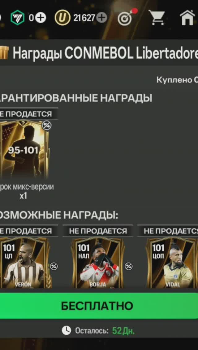 Игрок Микс-версии 95-101 #fcmobile #фкмобайл #fc25 #фк25 #shorts