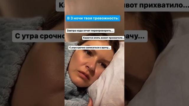 Тревожные мысли=плохой сон#психологонлайн#психология#тревога#страх#психолог смотреть онлайн