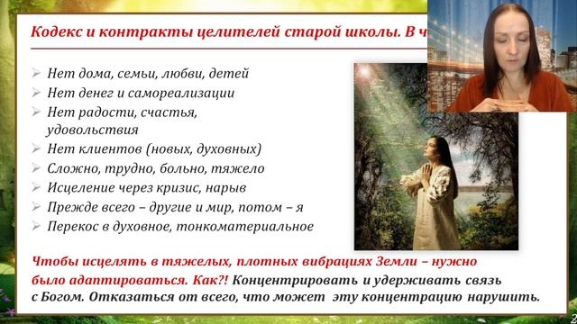 Старые души - ловушки и плюшки целительства. Часть 1 смотреть онлайн