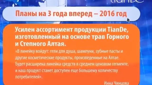Стратегия развития Тиандэ 2020 смотреть онлайн