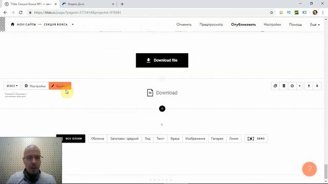 Как загрузить файл для скачивания с сайта? | Тильда Бесплатный Конструктор для Создания Сайтов смотреть онлайн