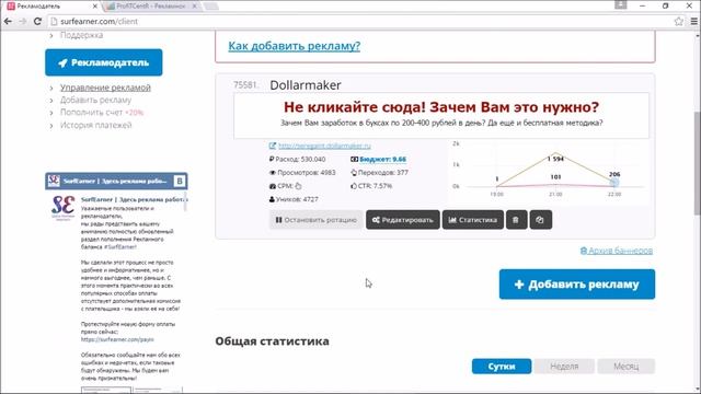 Набираем рефералов в ProfitCentr с помощью Surfearner