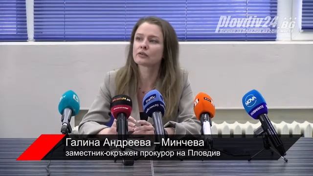 Съвместен брифинг на Прокуратурата и ОД МВР Пловдив смотреть онлайн