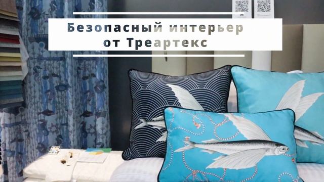 Treartex на выставке «Hometextile & Design» 2023, 19-21 сентября, г. Москва