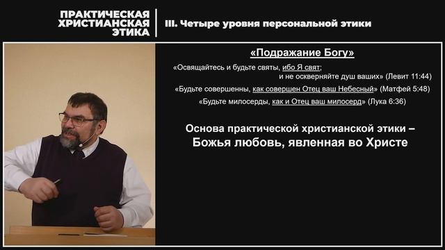 III. Четыре уровня персональной этики смотреть онлайн