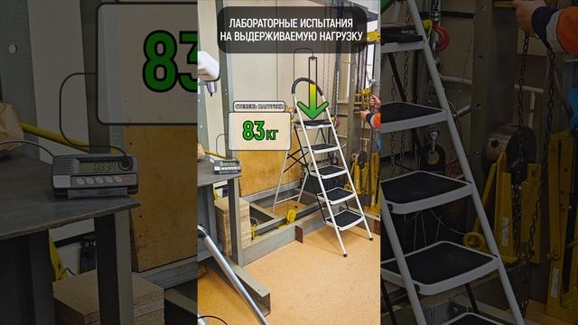 Испытания на выдерживаемую нагрузку. Стремянка 5-ти ступенчатая с широкими ступенями Alterno