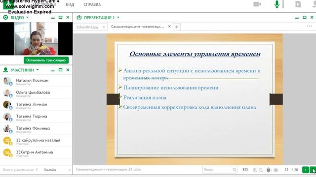 Менеджерская планерка. Самоменеджмент! смотреть онлайн
