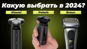 Рейтинг электробритв для мужчин 2024 года | ТОП–10 лучших электрических бритв по цене-качеству