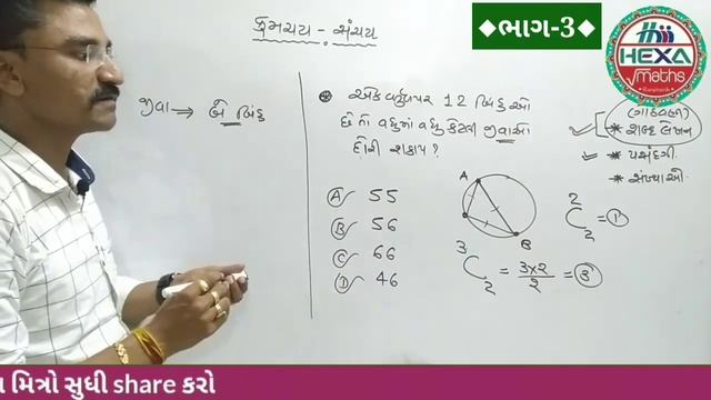 ક્રમચય અને સંચય (ભાગ-3)|Permutation and Combination|Kramchay ane Sanchay|Probebility|Hexa Maths смотреть онлайн