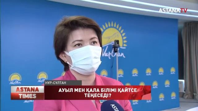 Кейбір қалалық мектептердегі білім деңгейі ауыл мектептерінен төмен смотреть онлайн