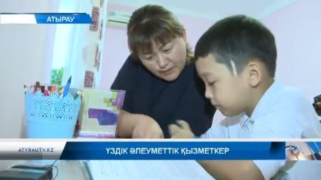 #atyrautv Үздік әлеуметтік қызметкер