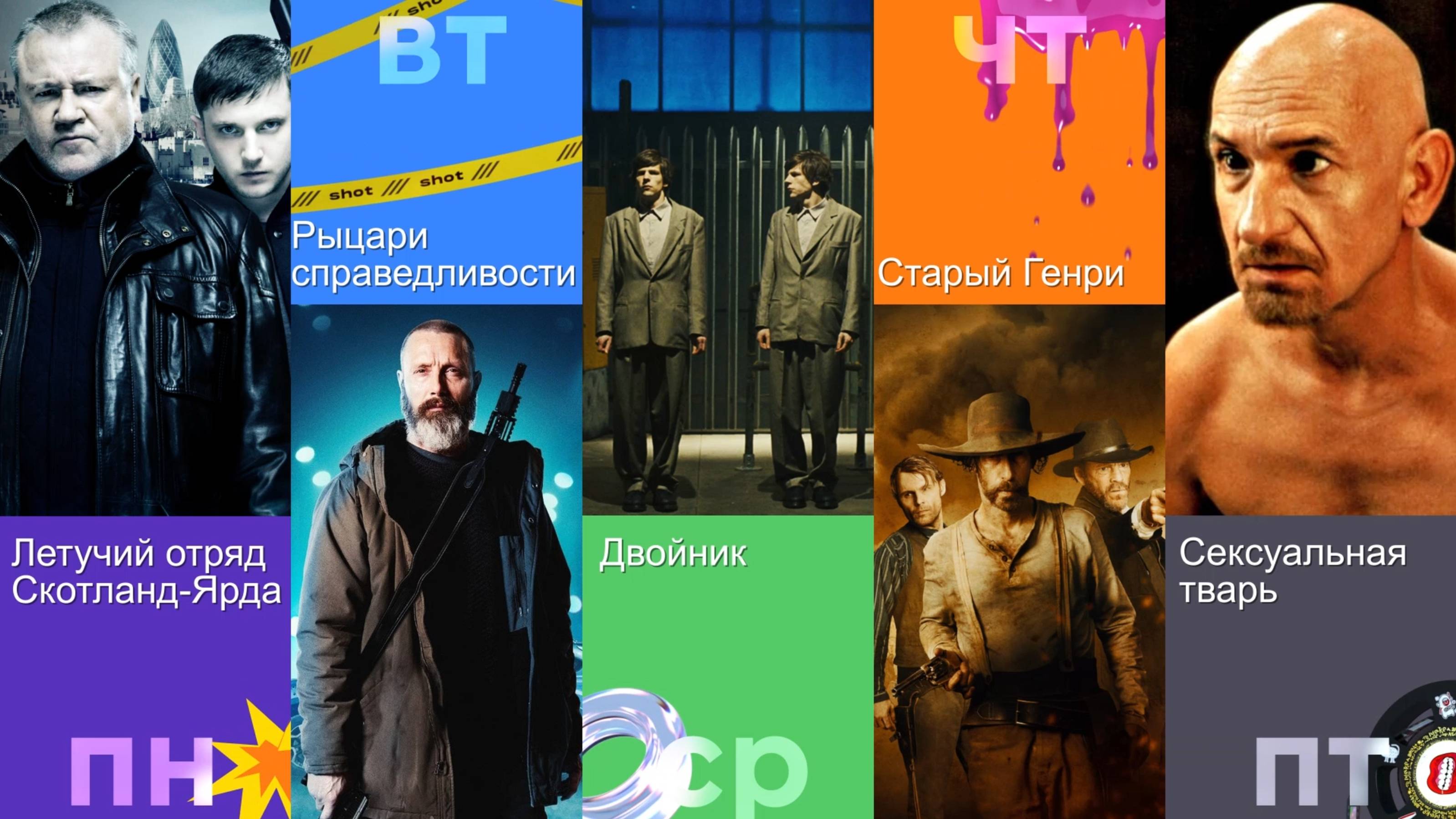 Большое кино этой недели на SHOT TV смотреть онлайн