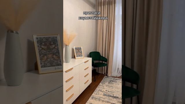 Студия хоумстейджинга и комплектации @Turning_homes #ремонт #homestaging #интерьер #хоумстейджинг