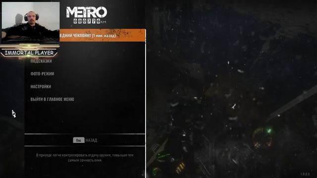 ⭕ Metro Exodus ⭕ Сложность: Полное погружение ⭕ Live Stream ⭕ смотреть онлайн