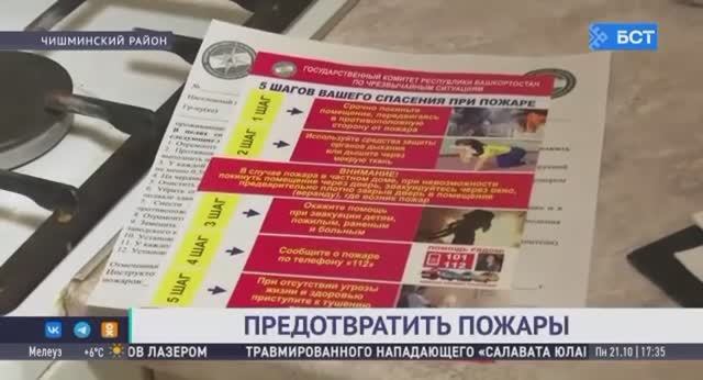В СНТ Башкирии сотрудники Госкомитета РБ по ЧС проводят профилактические рейды смотреть онлайн