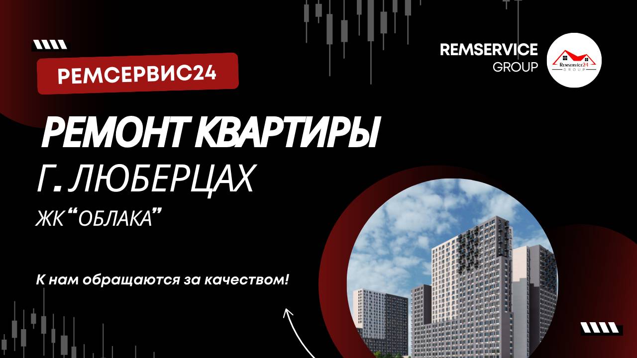 Ремонт квартиры в Люберцах | ЖК «Облака»