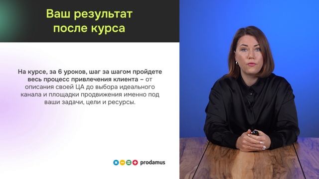 Курс «Как привлечь аудиторию и сделать ее „своей“: 30+ каналов на любой бюджет» смотреть онлайн
