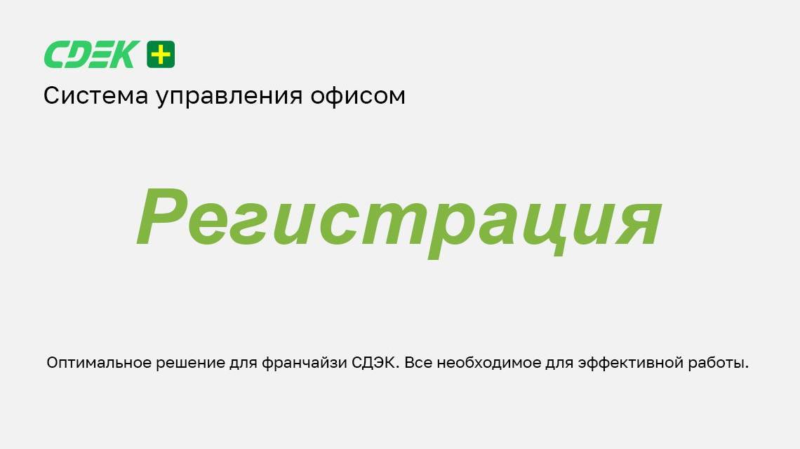 Регистрация смотреть онлайн