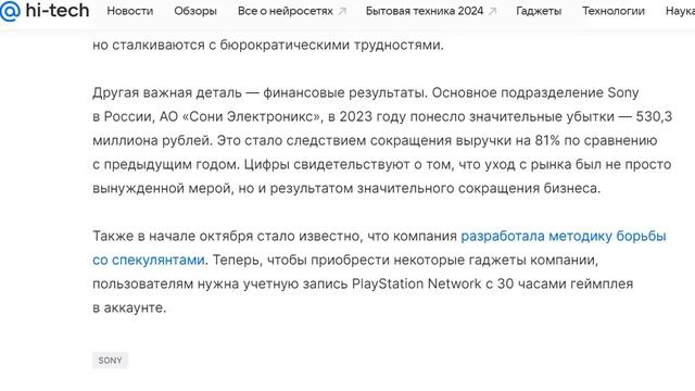 Sony окончательно уходит из России