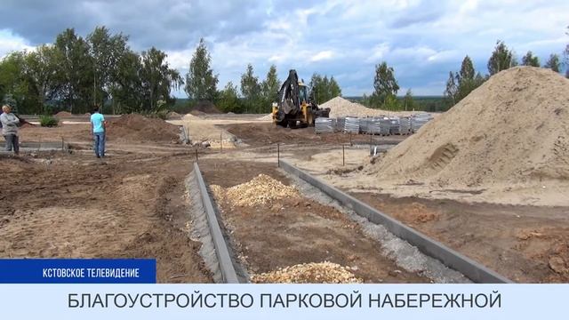 Кстово. Благоустройство набережной 22.08.18 смотреть онлайн