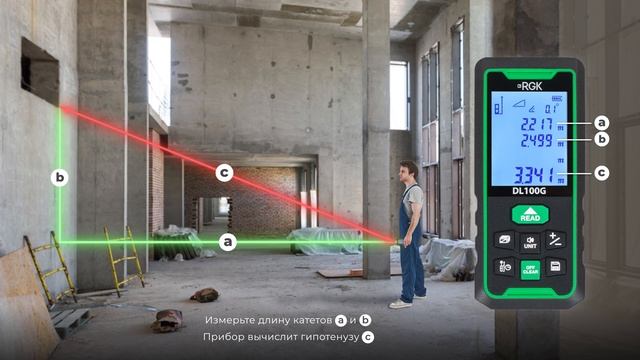 Дальномеры с зеленым лучом - лазерные рулетки с угломером от RGK смотреть онлайн
