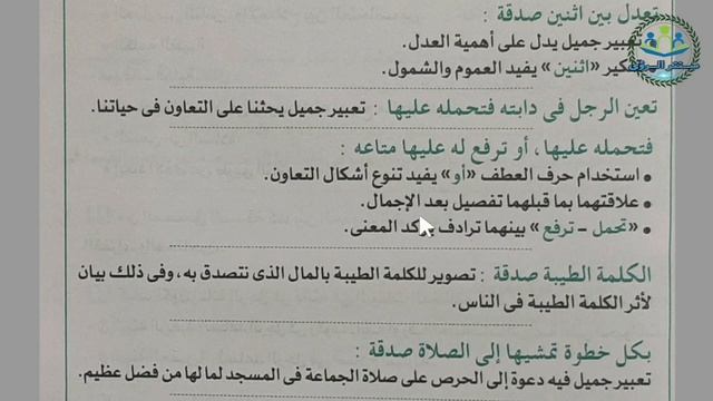 درس من أعمال الخير | لغة عربية أولى إعدادي | الترم الثاني 2023 | نصوص | الدرس ٢ | الوحدة ١ смотреть онлайн